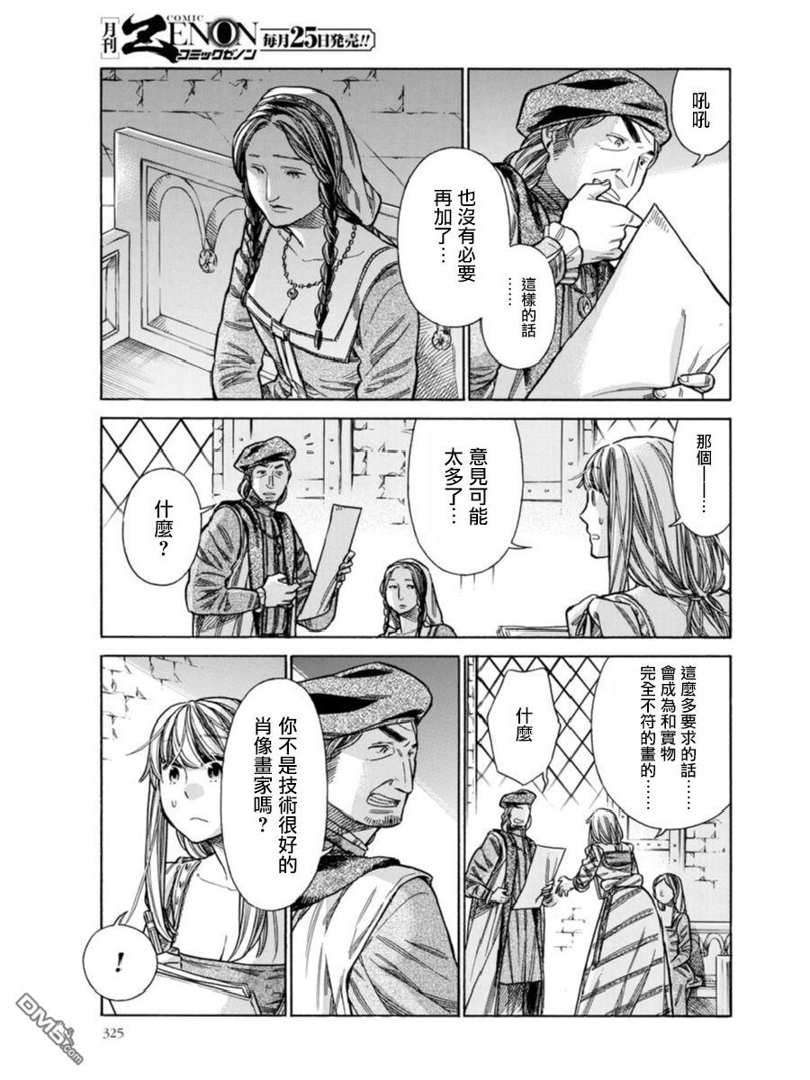 ARTE 第39话 小小的工房2 第31页