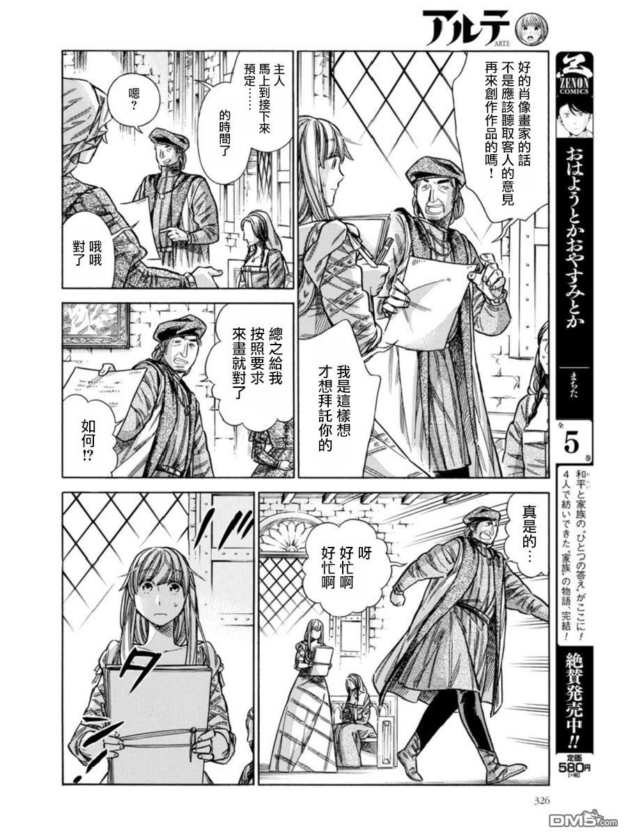 ARTE 第39话 小小的工房2 第32页