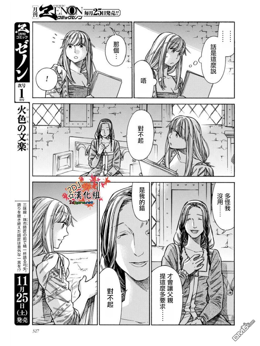 ARTE 第39话 小小的工房2 第33页