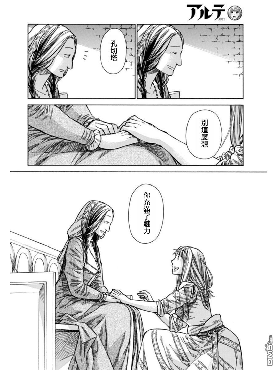 ARTE 第39话 小小的工房2 第34页