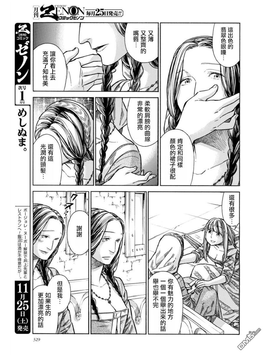 ARTE 第39话 小小的工房2 第35页