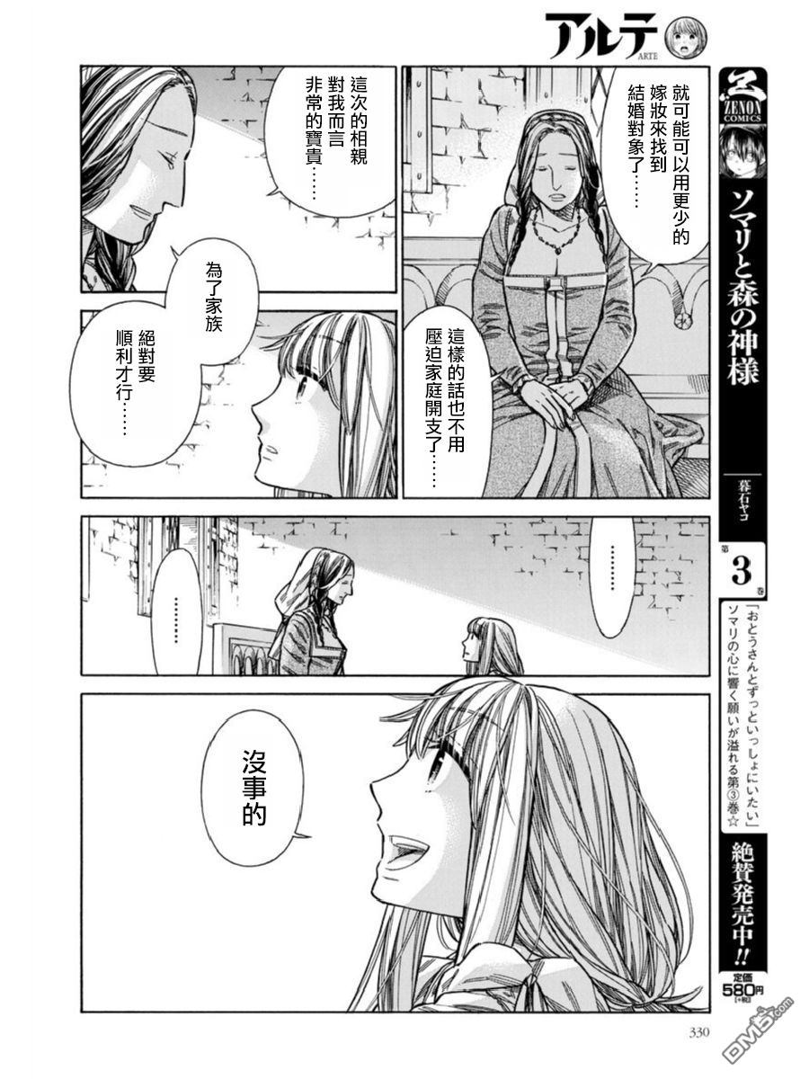 ARTE 第39话 小小的工房2 第36页