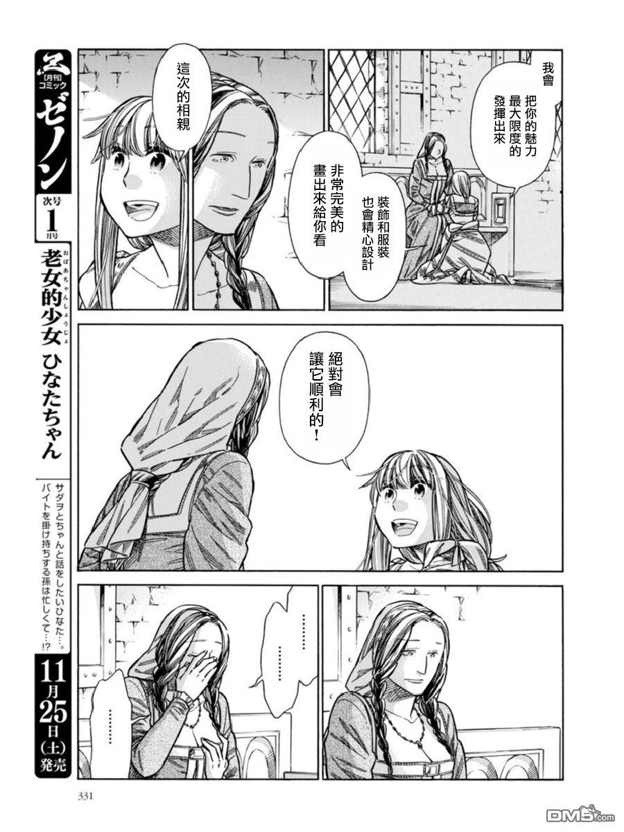 ARTE 第39话 小小的工房2 第37页