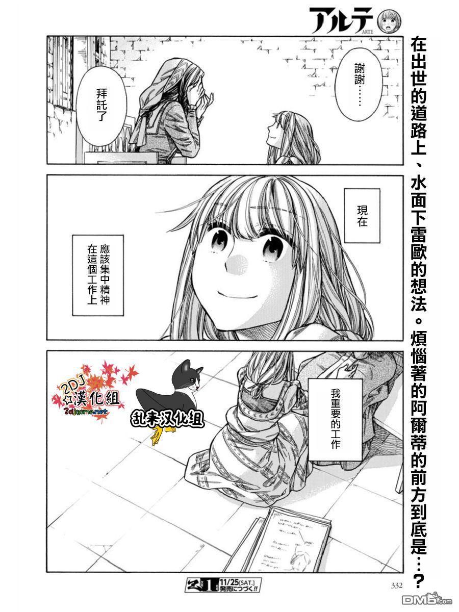 ARTE 第39话 小小的工房2 第38页