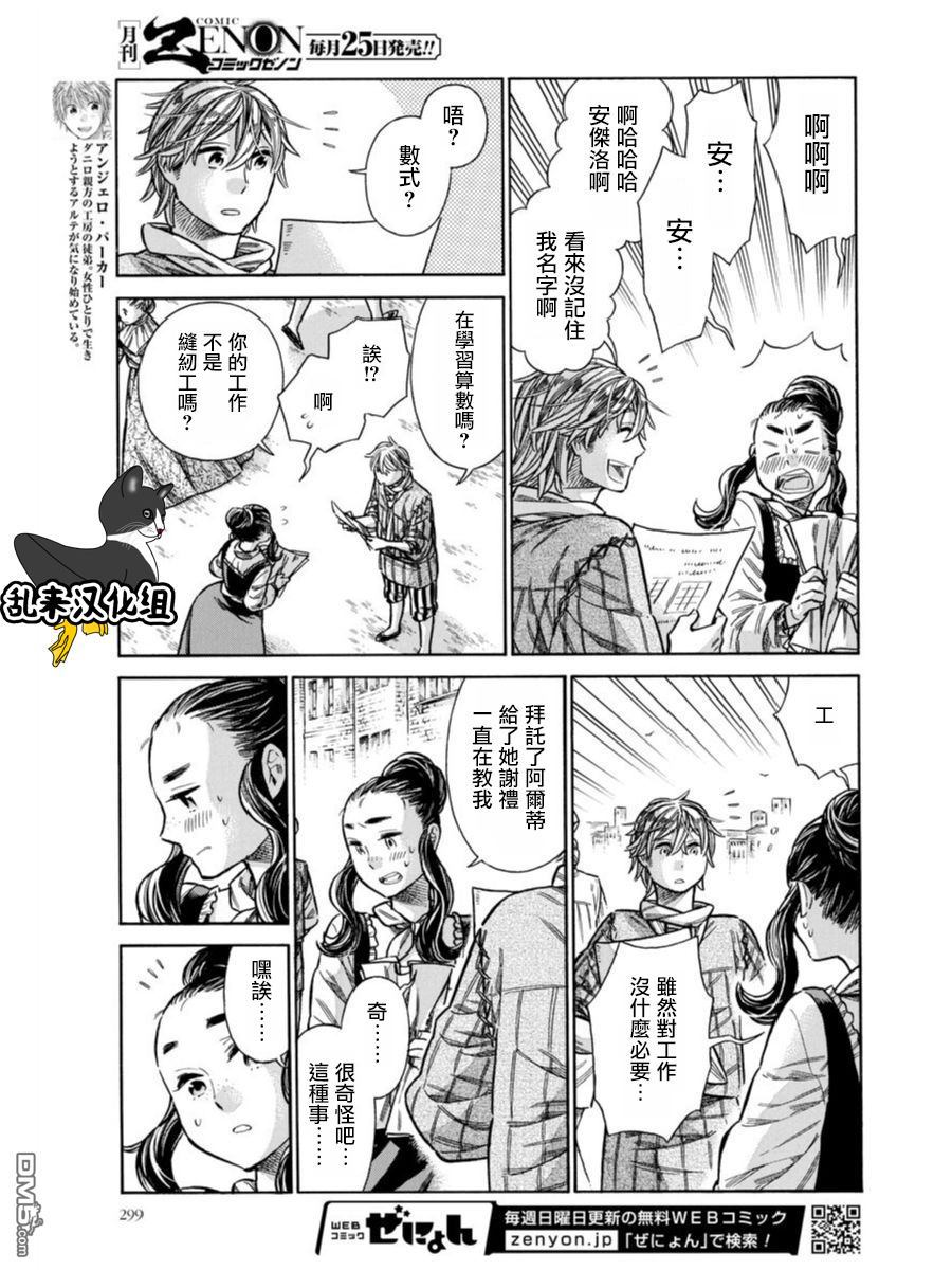 ARTE 第39话 小小的工房2 第5页