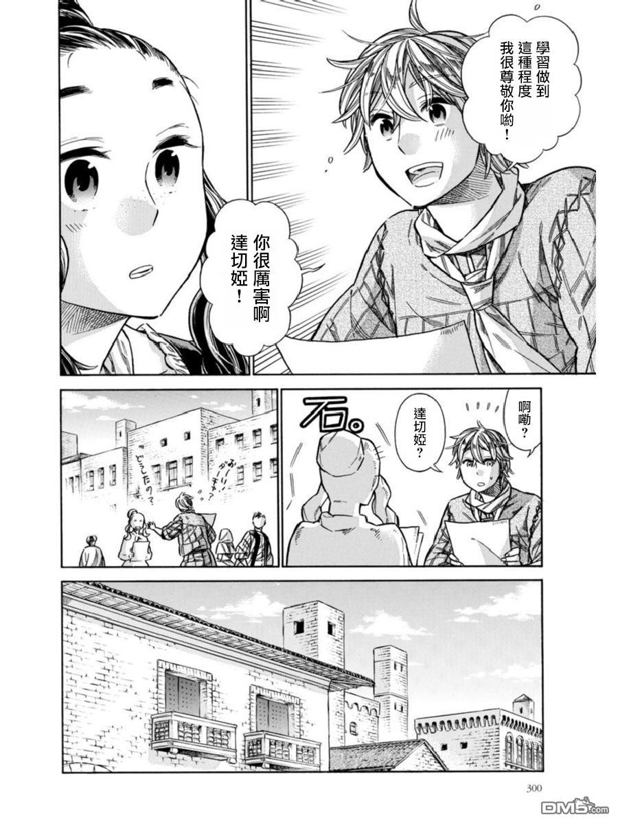 ARTE 第39话 小小的工房2 第6页