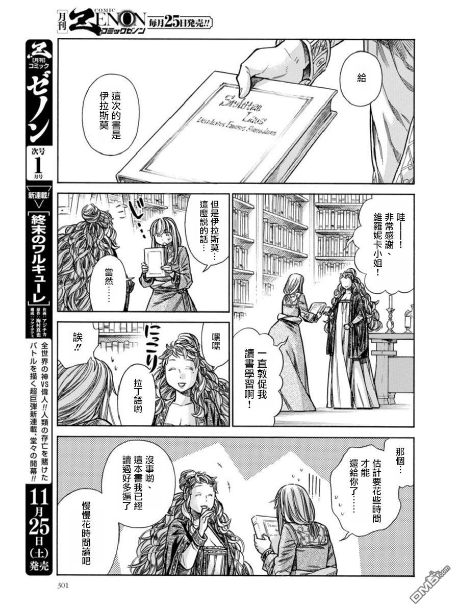 ARTE 第39话 小小的工房2 第7页