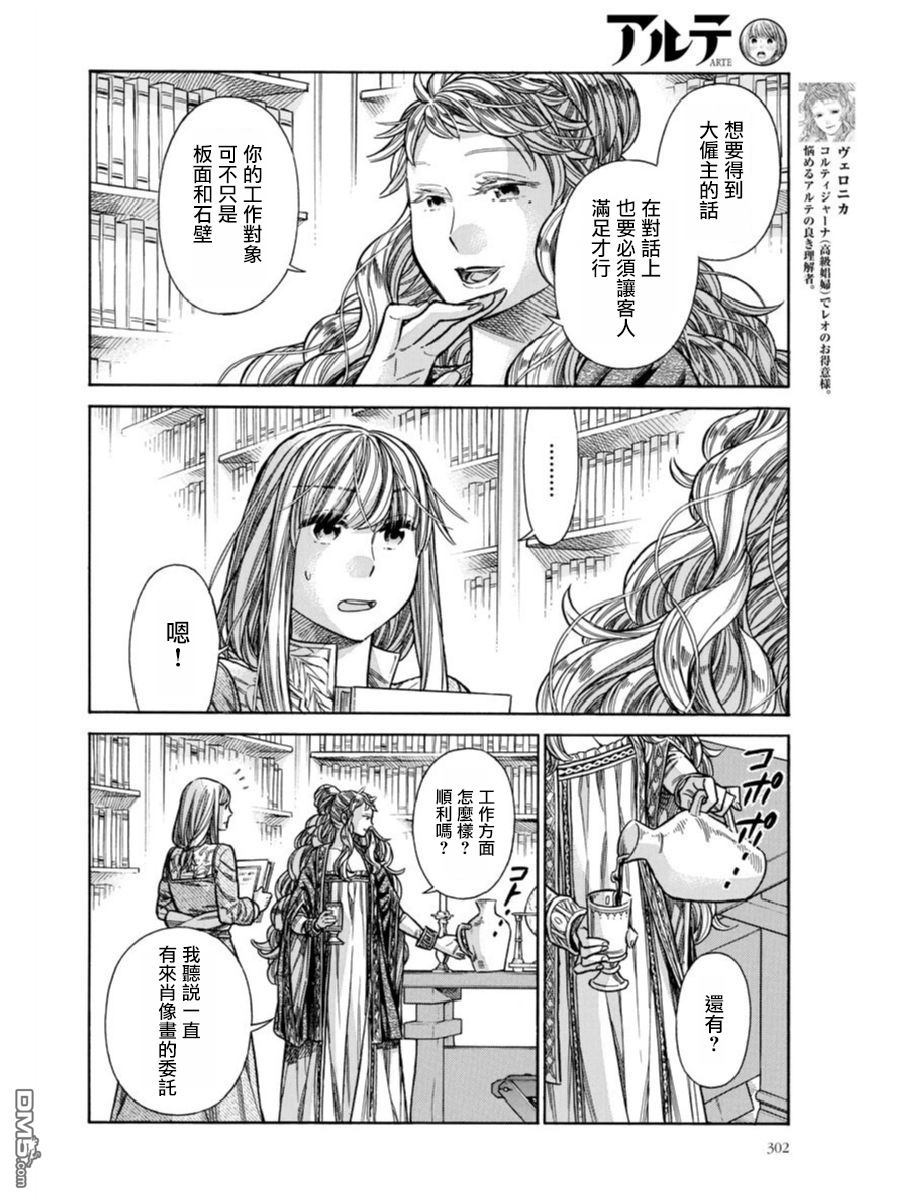 ARTE 第39话 小小的工房2 第8页