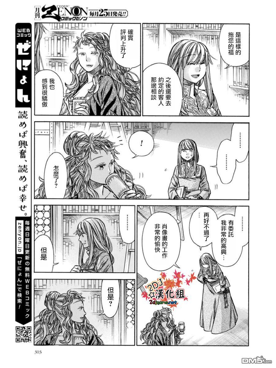 ARTE 第39话 小小的工房2 第9页