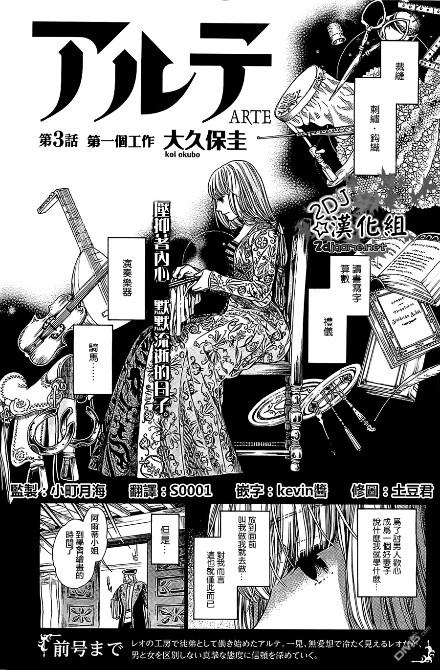 ARTE 第3话 第一个工作 第1页