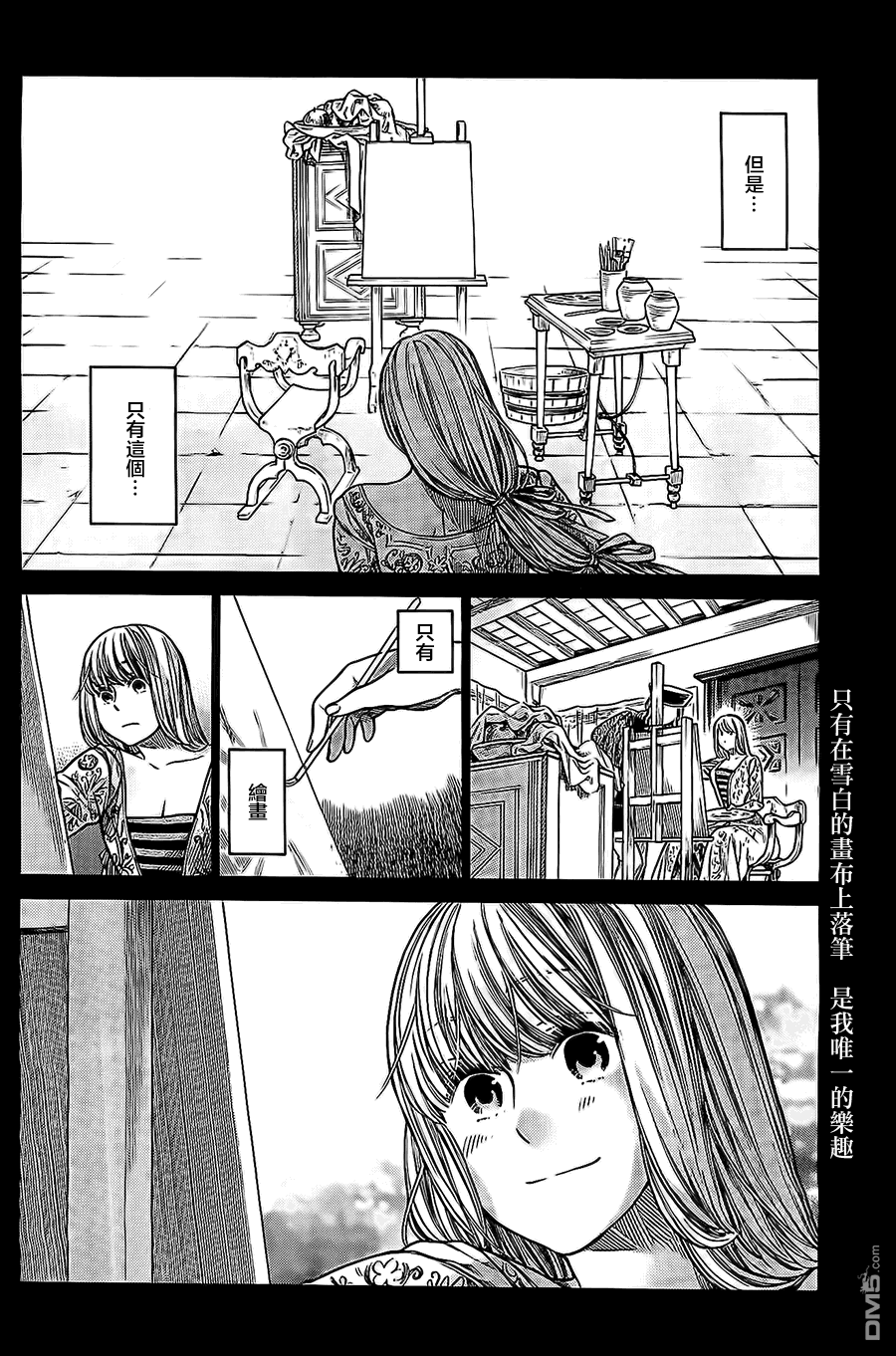 ARTE 第3话 第一个工作 第2页