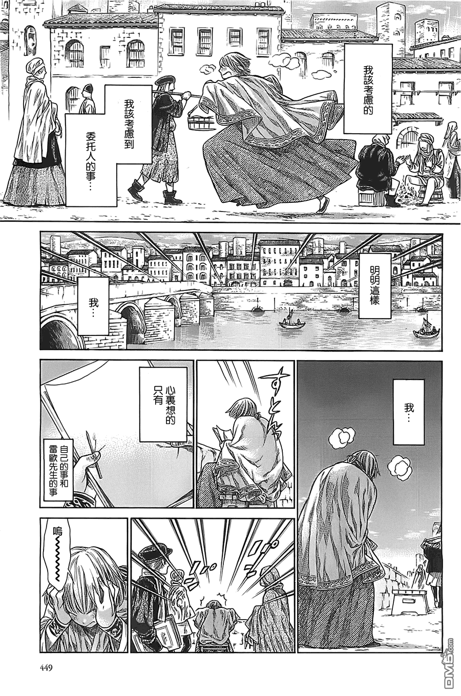 ARTE 第3话 第一个工作 第21页