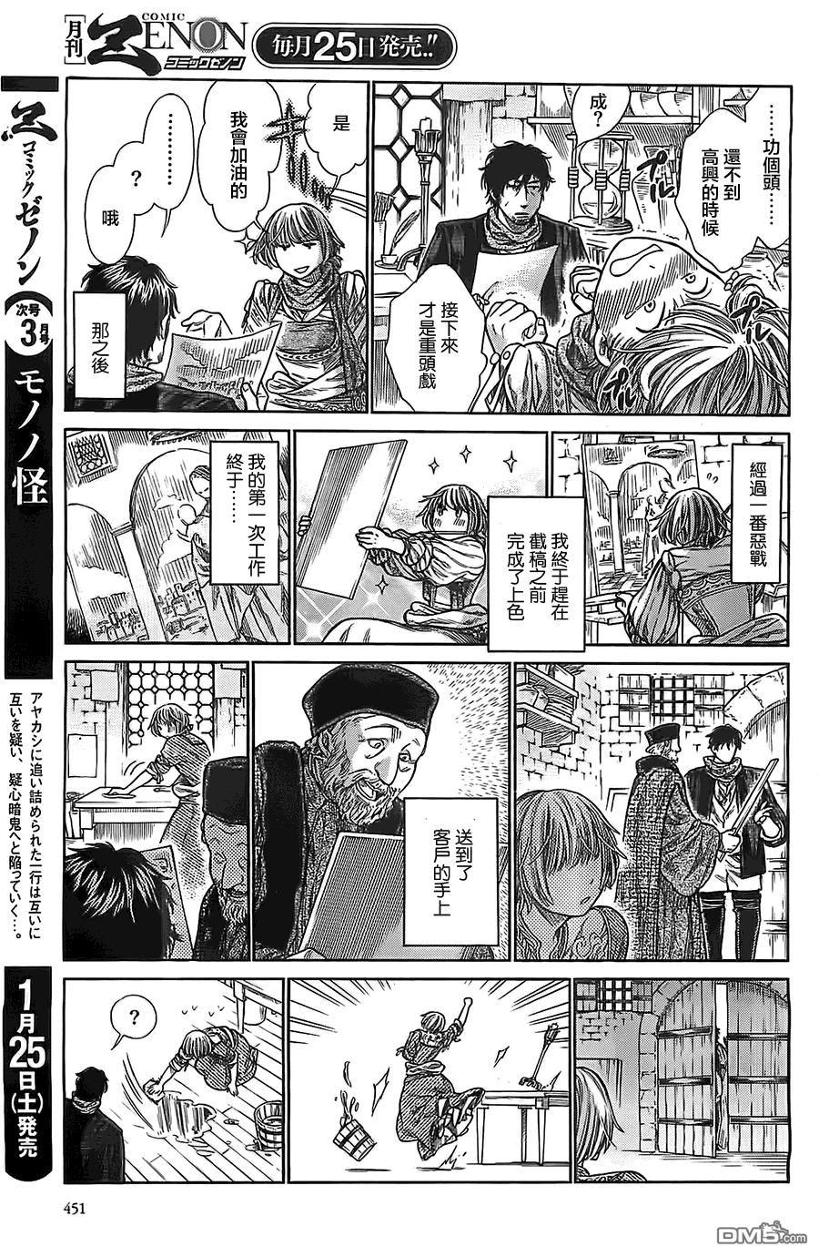 ARTE 第3话 第一个工作 第23页