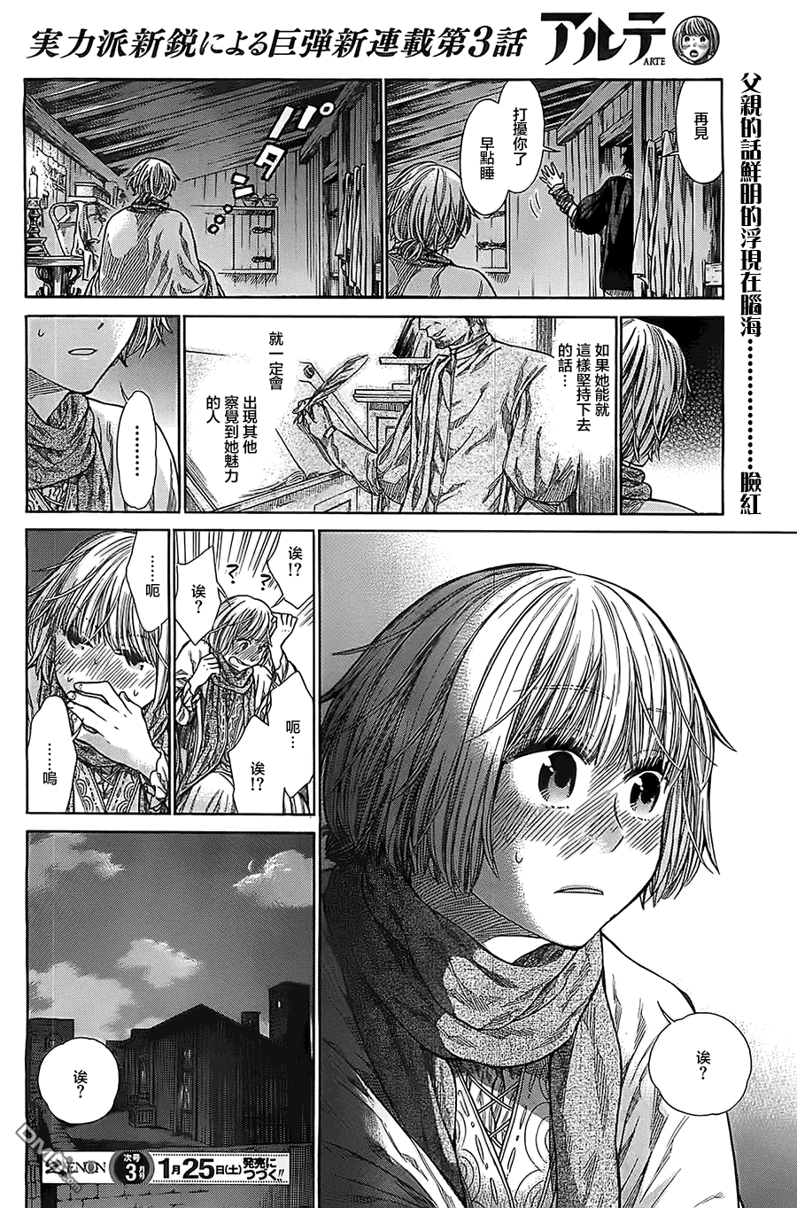 ARTE 第3话 第一个工作 第28页