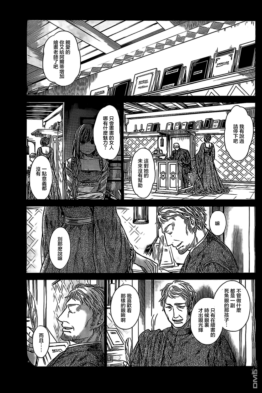 ARTE 第3话 第一个工作 第3页