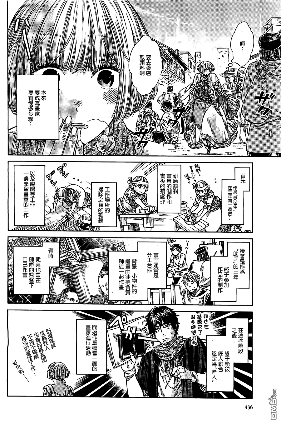 ARTE 第3话 第一个工作 第8页