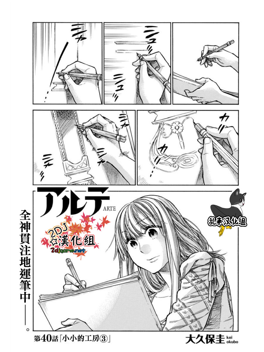 ARTE 第40话 小小的工房③ 第1页