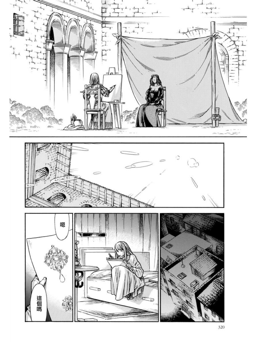 ARTE 第40话 小小的工房③ 第10页