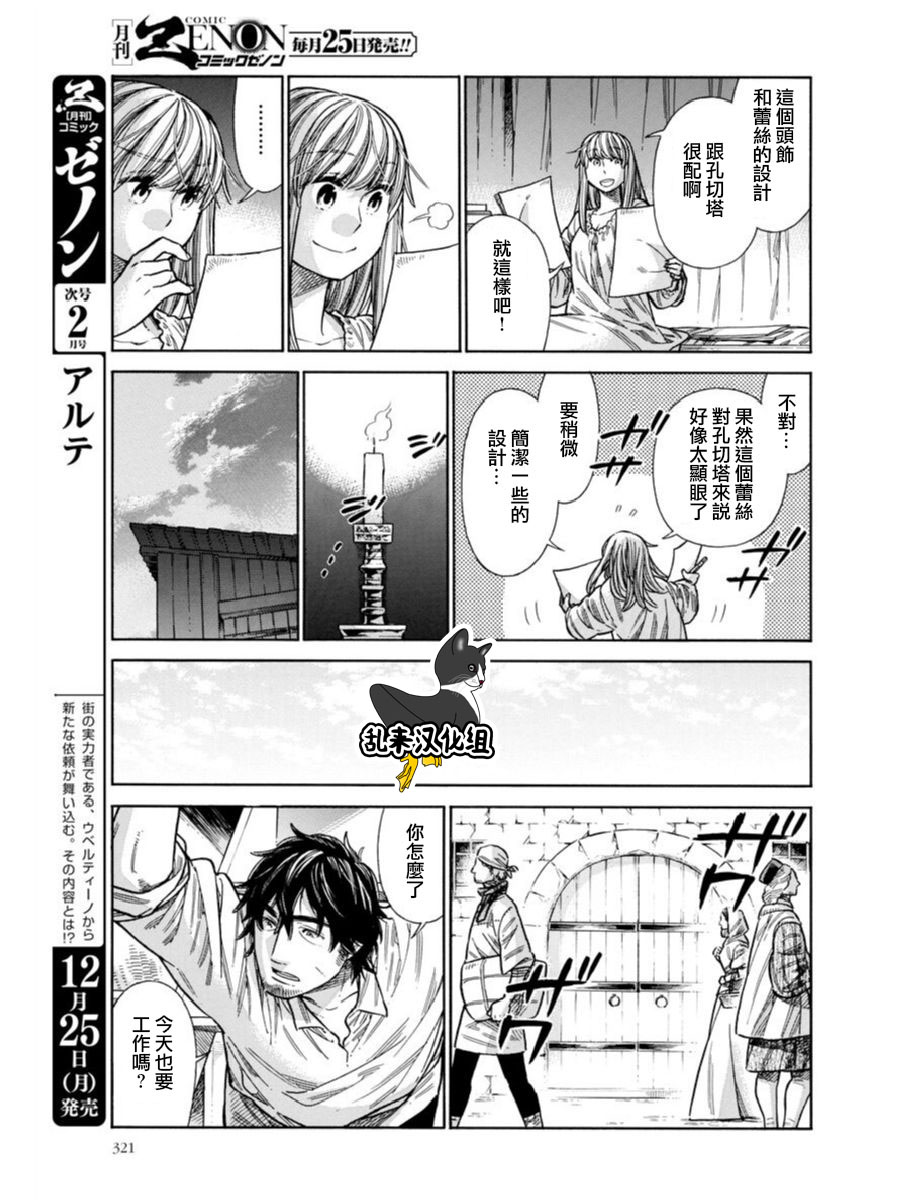 ARTE 第40话 小小的工房③ 第11页