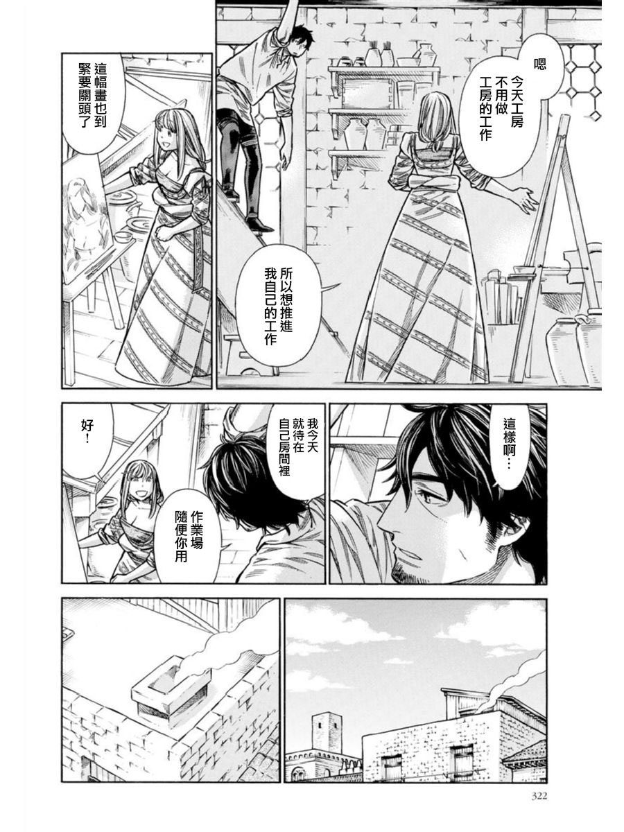 ARTE 第40话 小小的工房③ 第12页