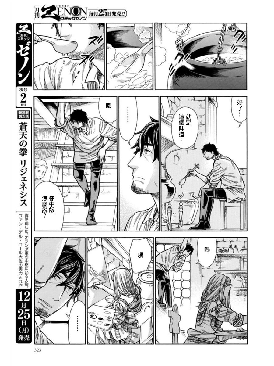 ARTE 第40话 小小的工房③ 第13页
