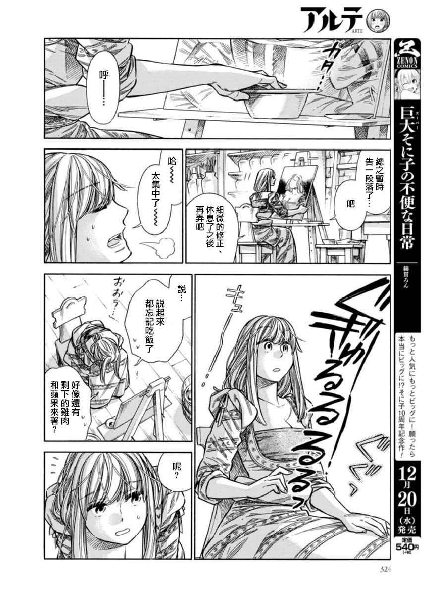 ARTE 第40话 小小的工房③ 第14页