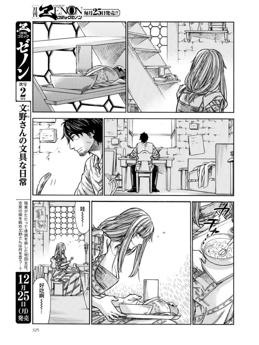 ARTE 第40话 小小的工房③ 第15页