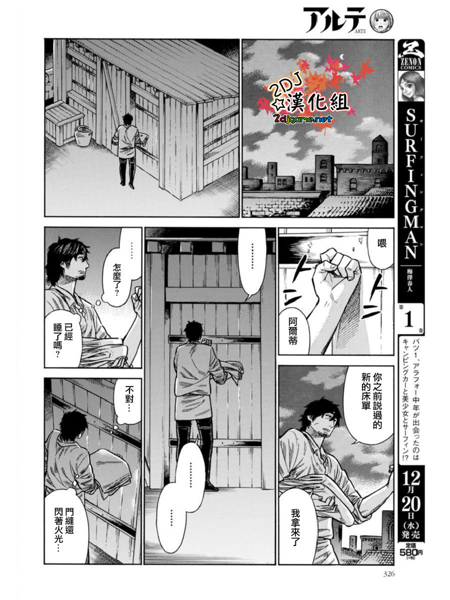 ARTE 第40话 小小的工房③ 第16页