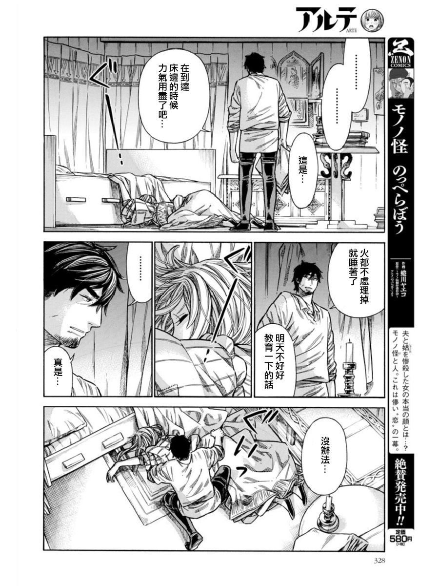 ARTE 第40话 小小的工房③ 第18页