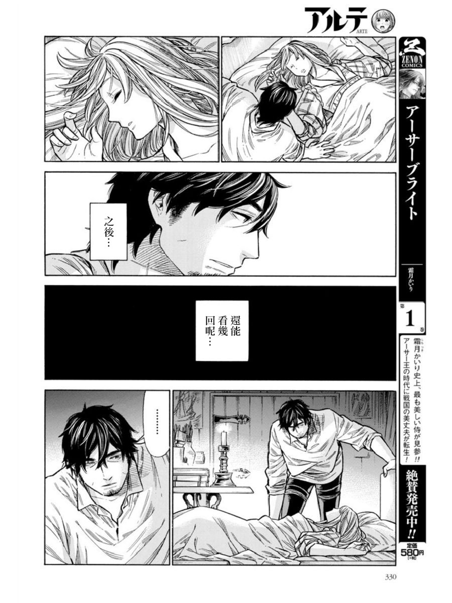 ARTE 第40话 小小的工房③ 第20页