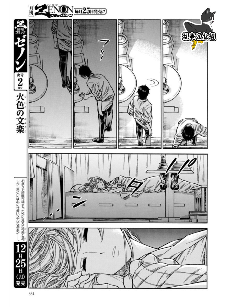 ARTE 第40话 小小的工房③ 第21页