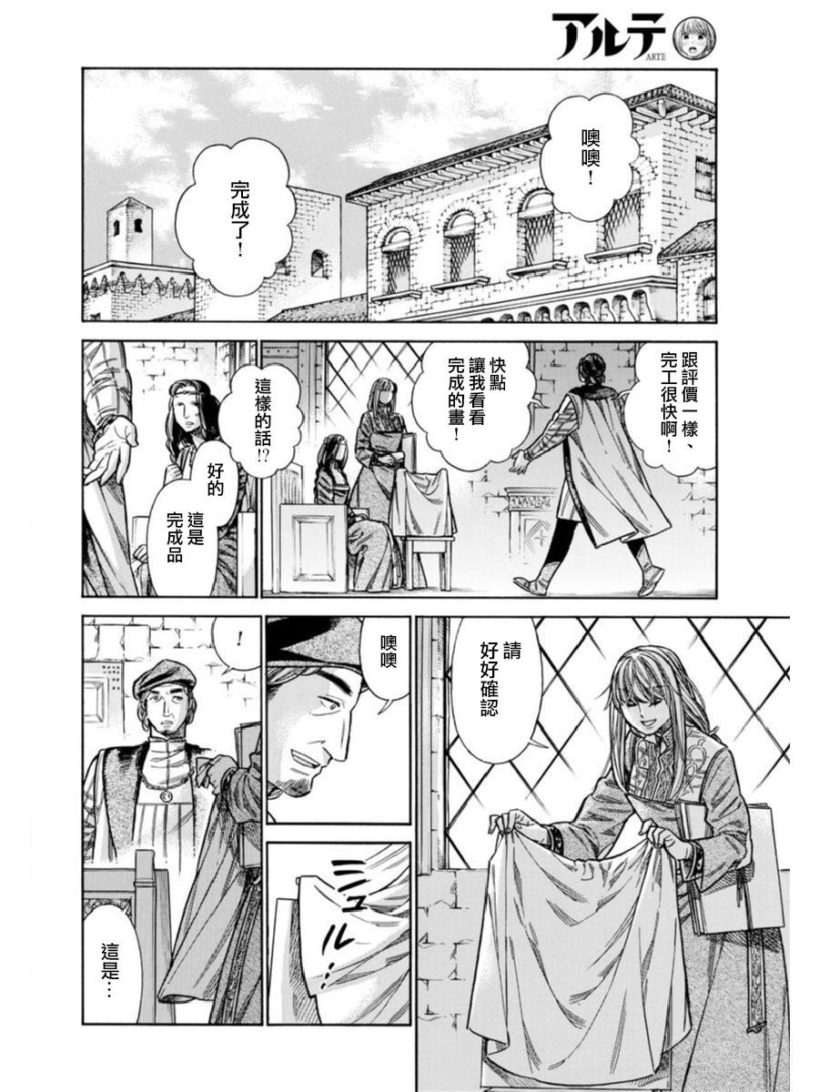 ARTE 第40话 小小的工房③ 第22页