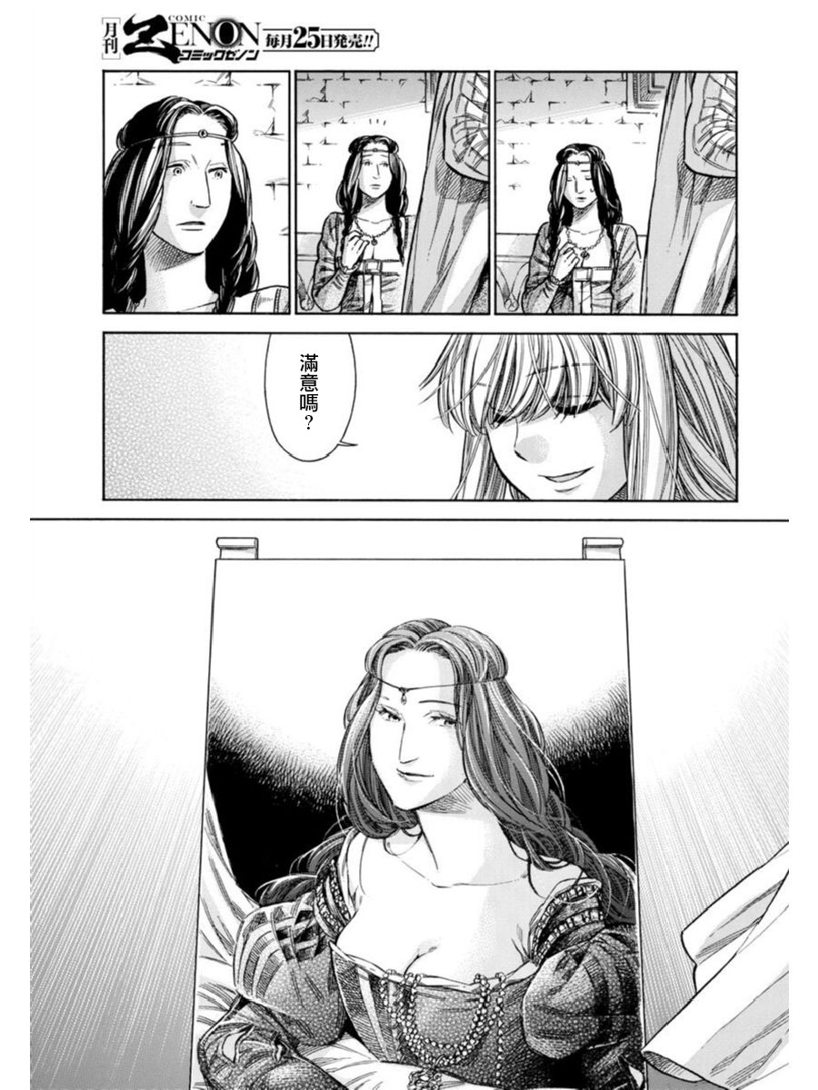 ARTE 第40话 小小的工房③ 第23页