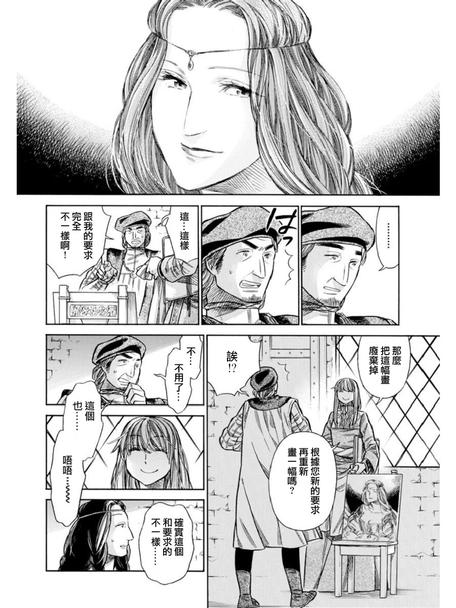 ARTE 第40话 小小的工房③ 第24页