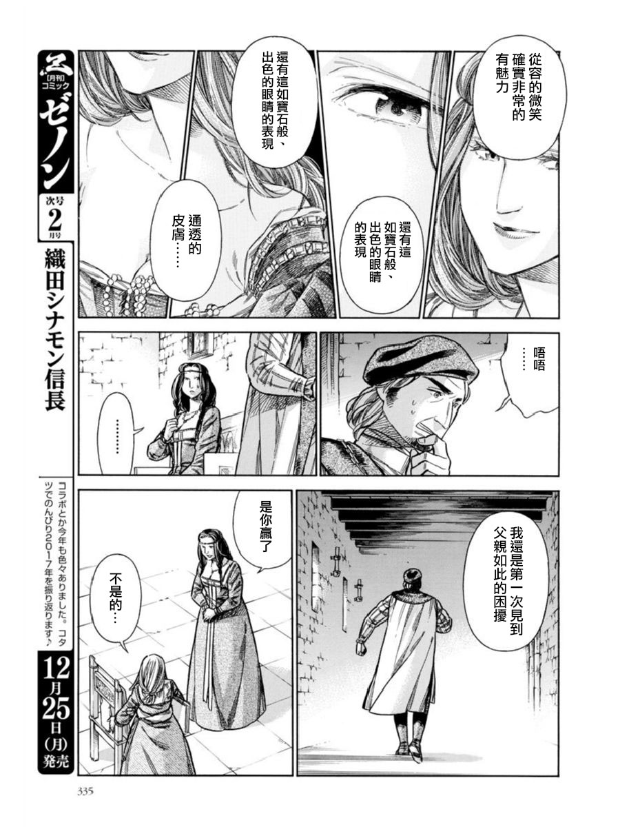ARTE 第40话 小小的工房③ 第25页