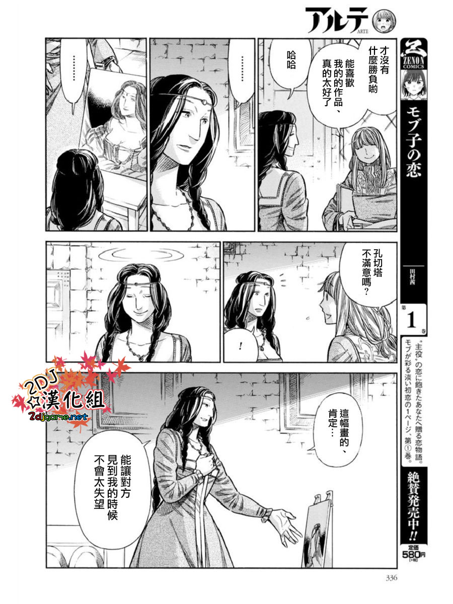 ARTE 第40话 小小的工房③ 第26页