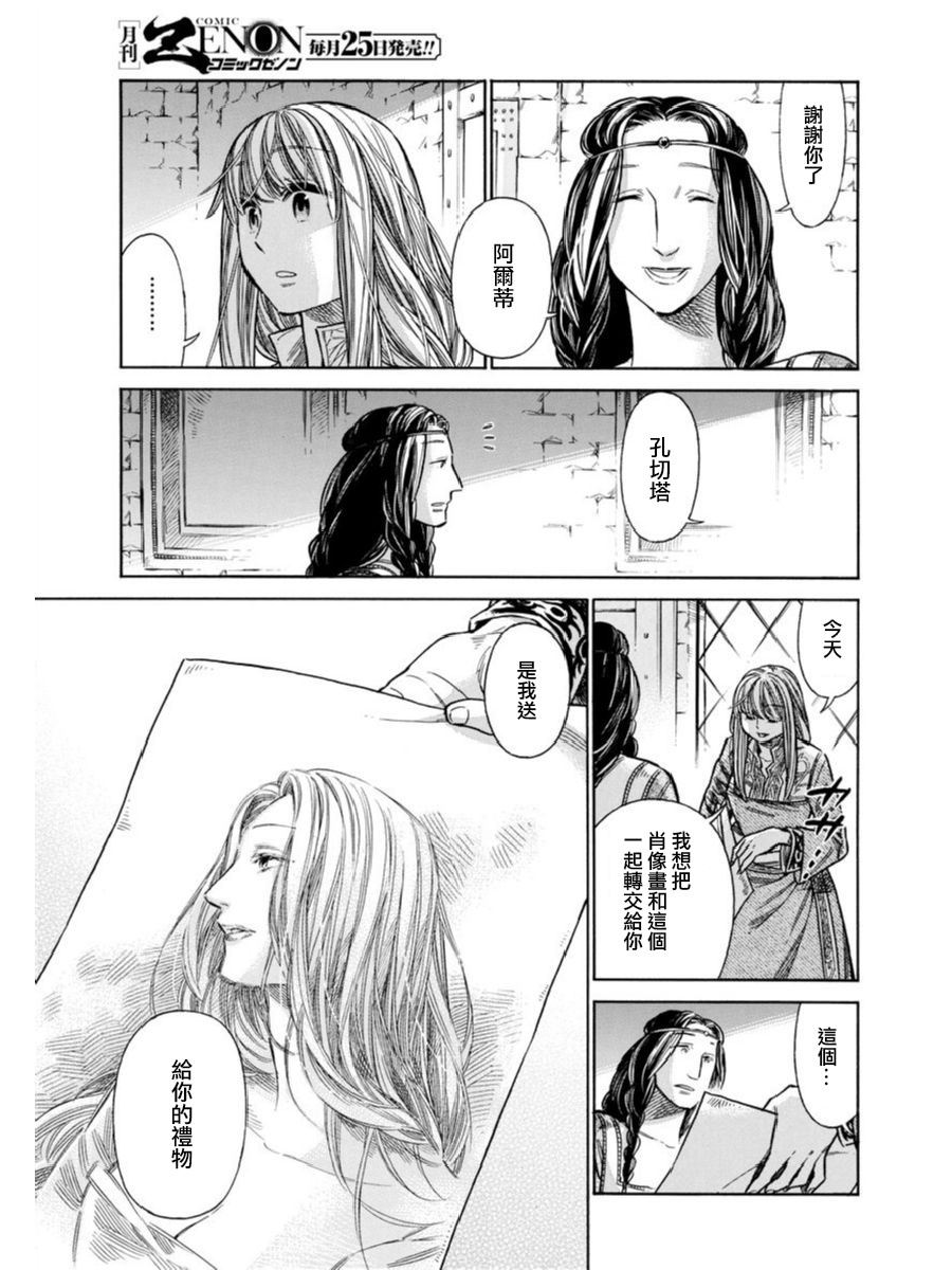 ARTE 第40话 小小的工房③ 第27页