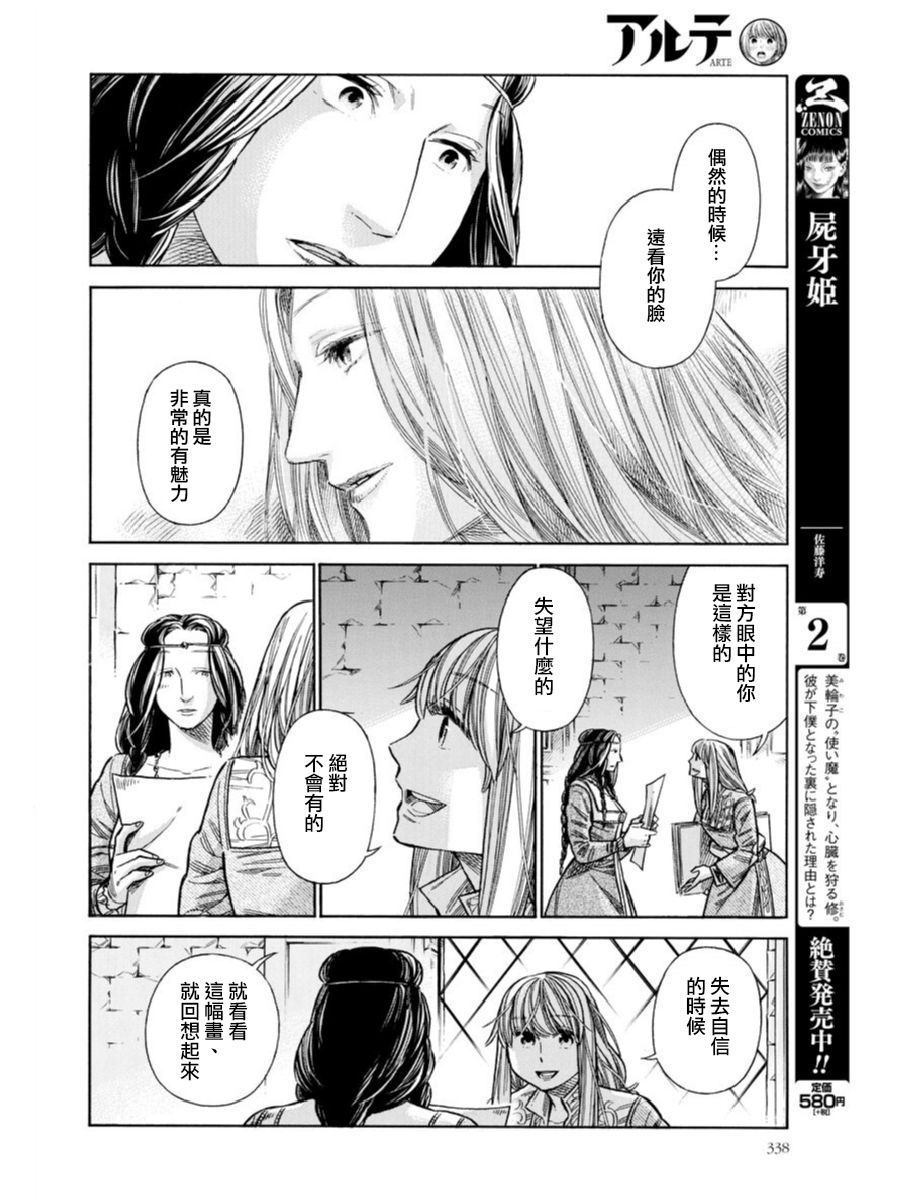 ARTE 第40话 小小的工房③ 第28页