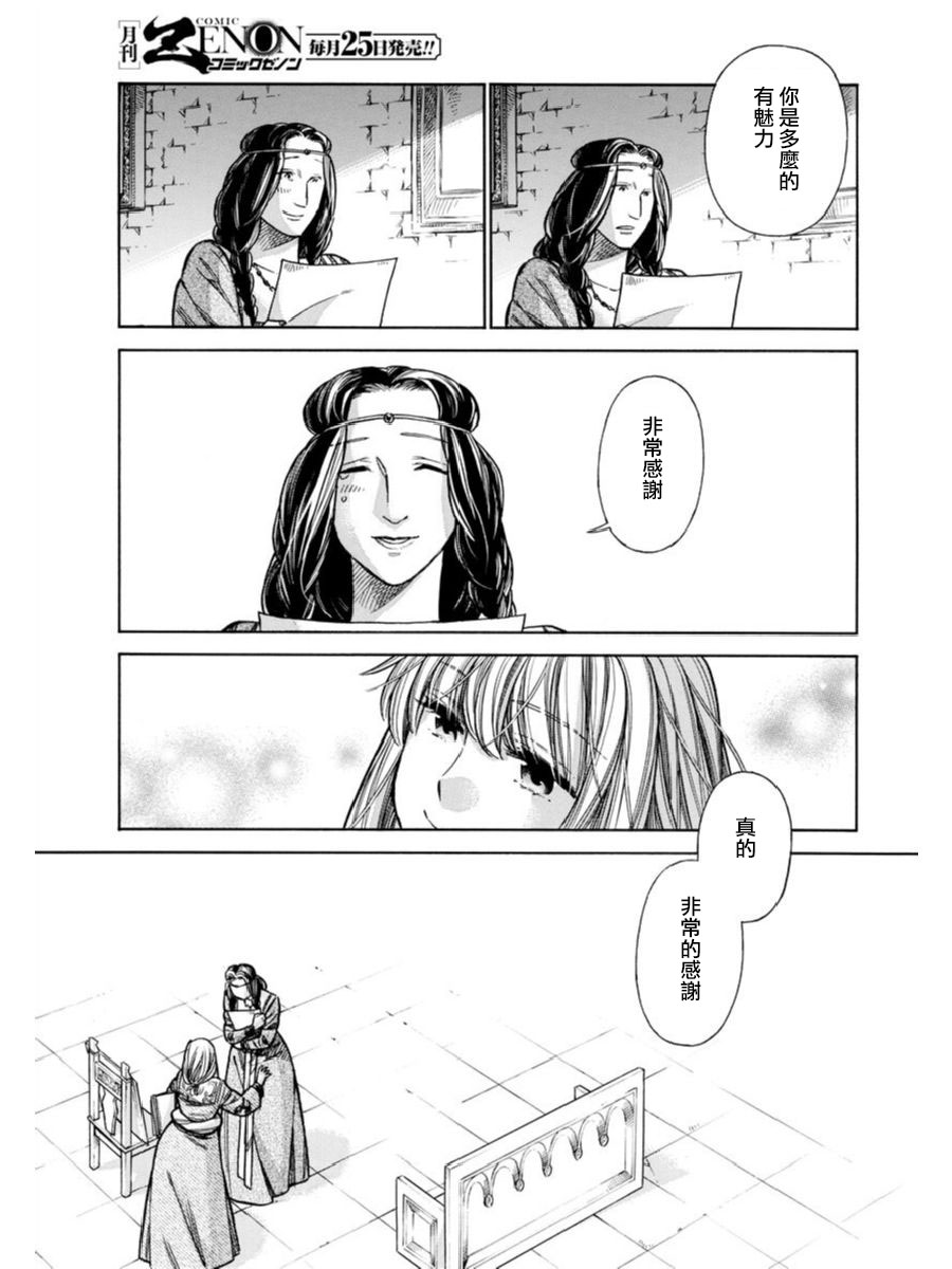 ARTE 第40话 小小的工房③ 第29页
