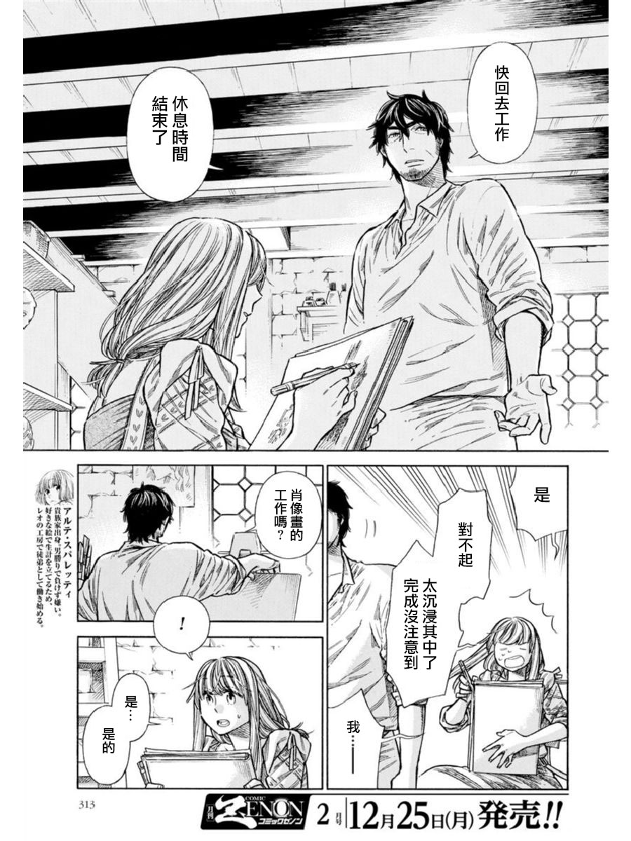 ARTE 第40话 小小的工房③ 第3页