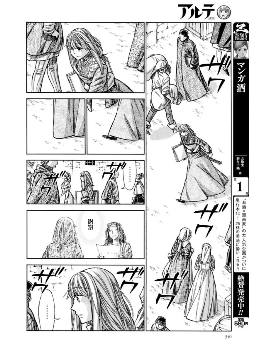 ARTE 第40话 小小的工房③ 第30页