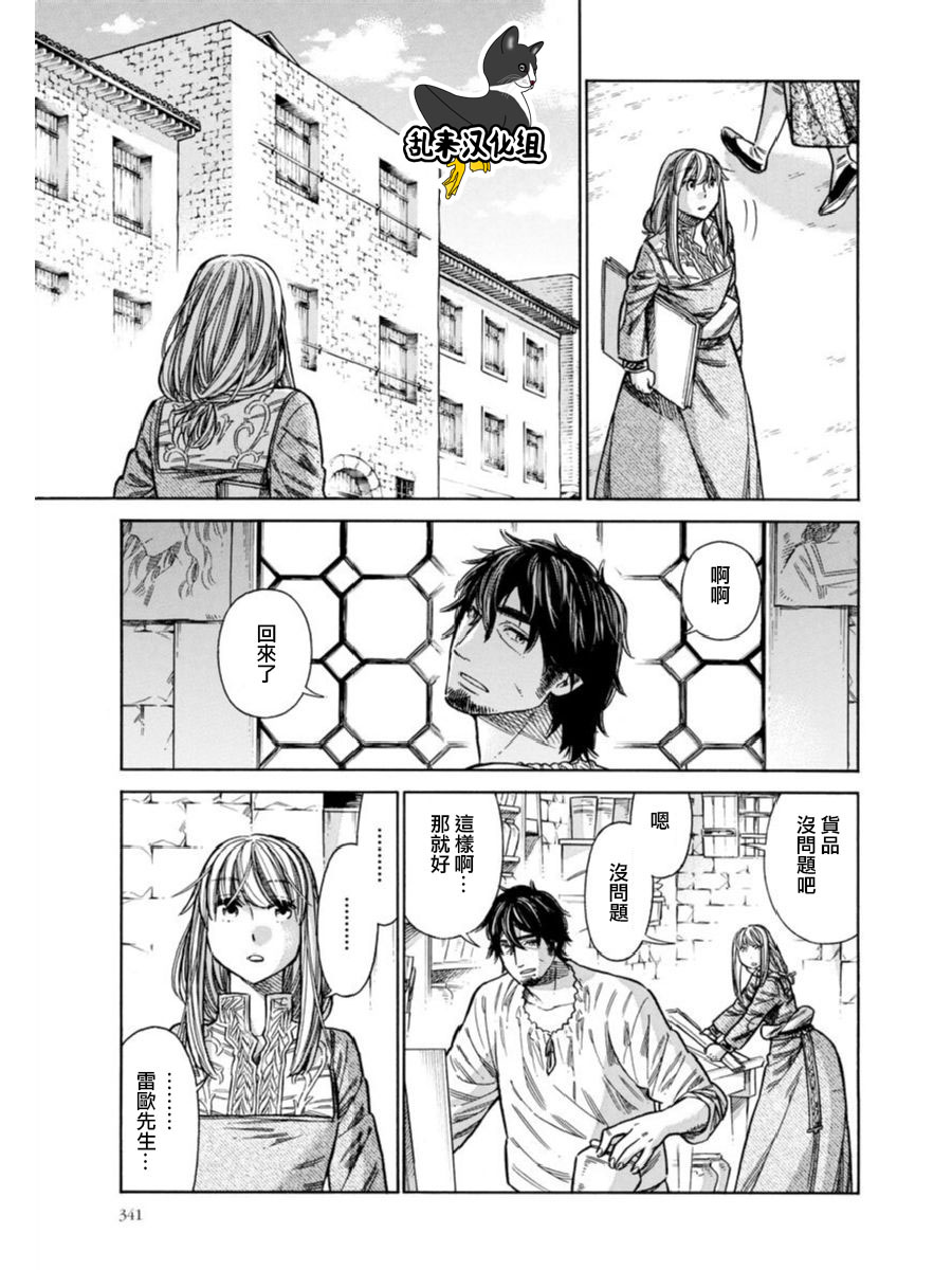 ARTE 第40话 小小的工房③ 第31页