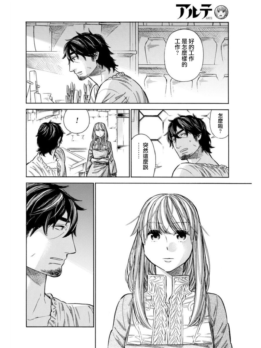 ARTE 第40话 小小的工房③ 第32页