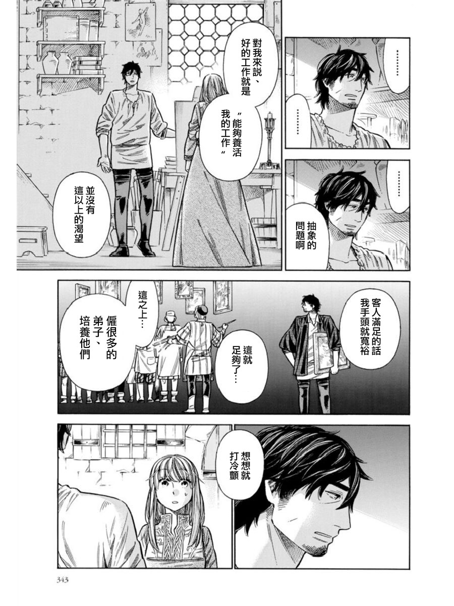 ARTE 第40话 小小的工房③ 第33页