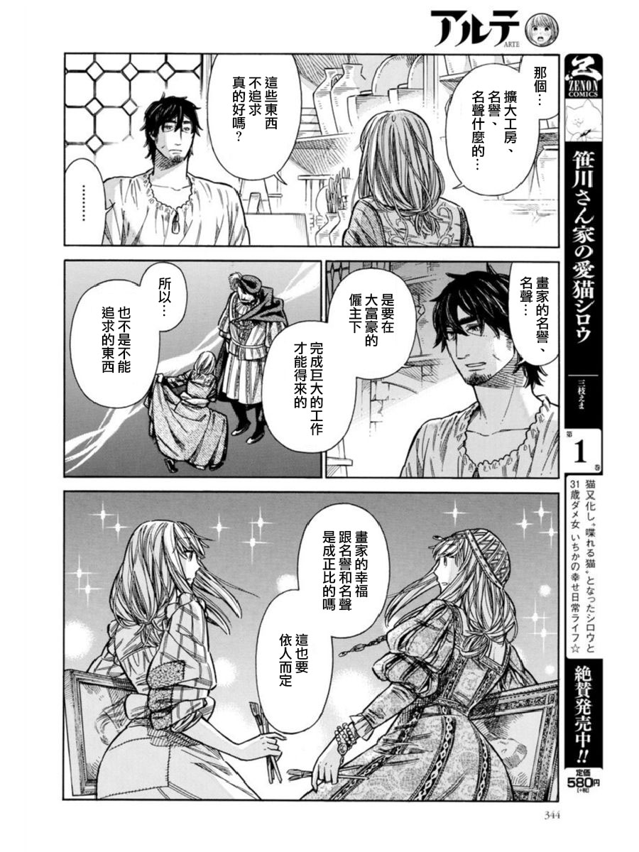 ARTE 第40话 小小的工房③ 第34页