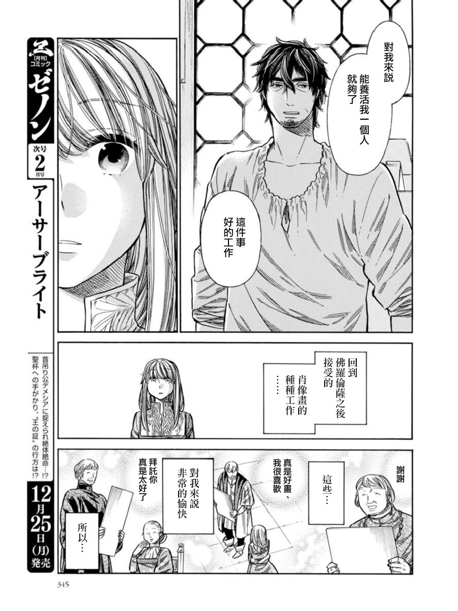 ARTE 第40话 小小的工房③ 第35页