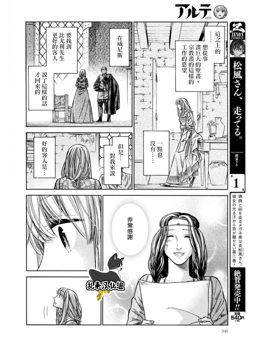 ARTE 第40话 小小的工房③ 第36页