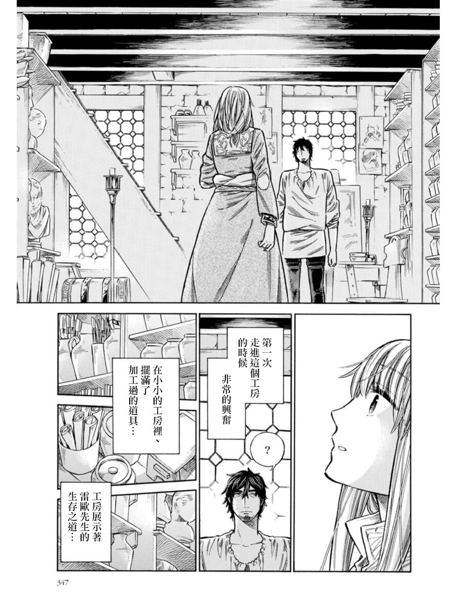ARTE 第40话 小小的工房③ 第37页