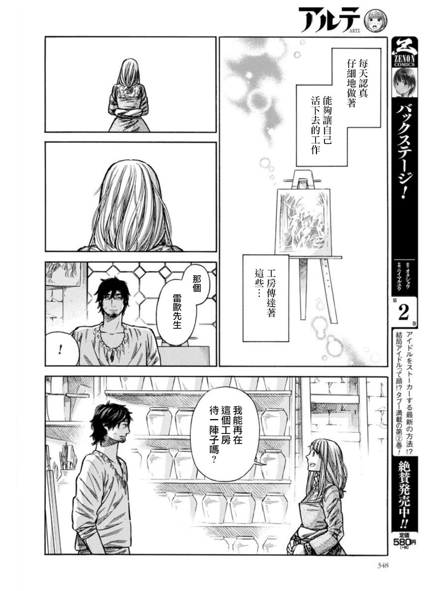 ARTE 第40话 小小的工房③ 第38页