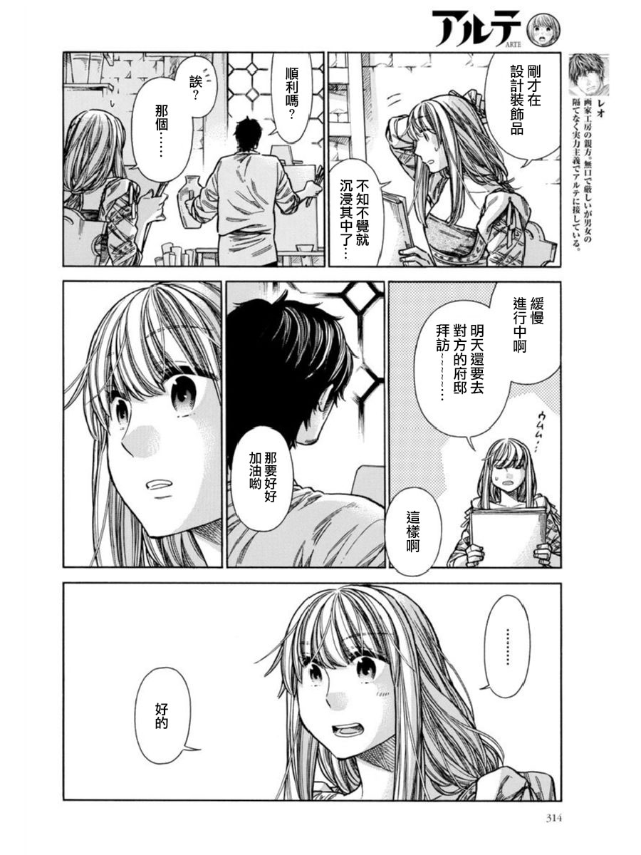 ARTE 第40话 小小的工房③ 第4页